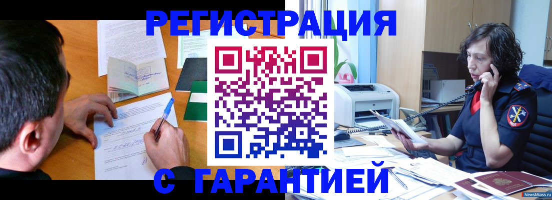 регистрация в Сарове