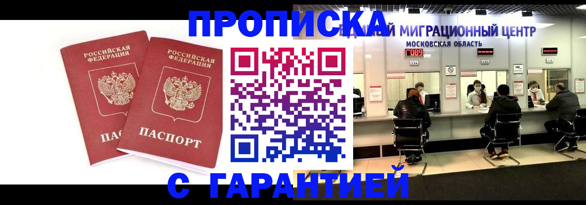 прописка ребенка в Сарове