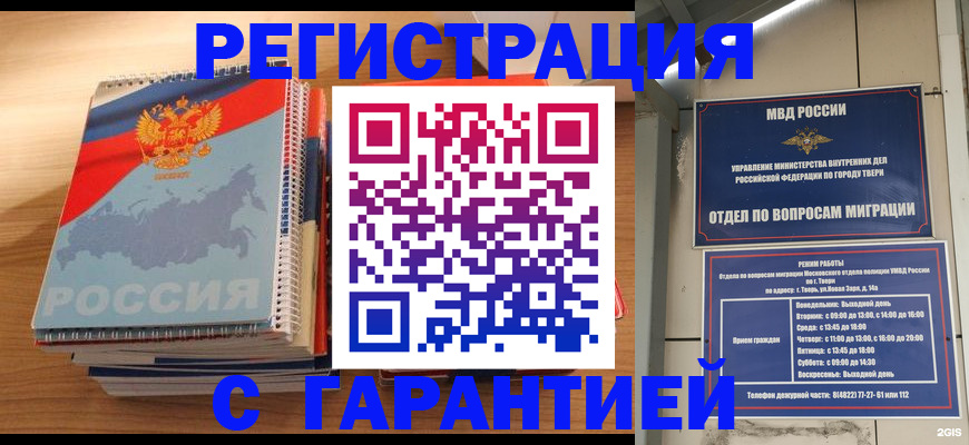 временная регистрация гарантия в Сарове