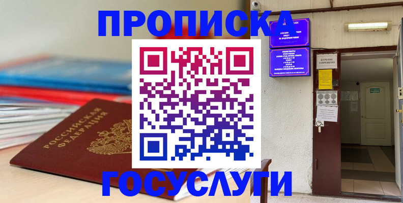 прописка законно в Сарове