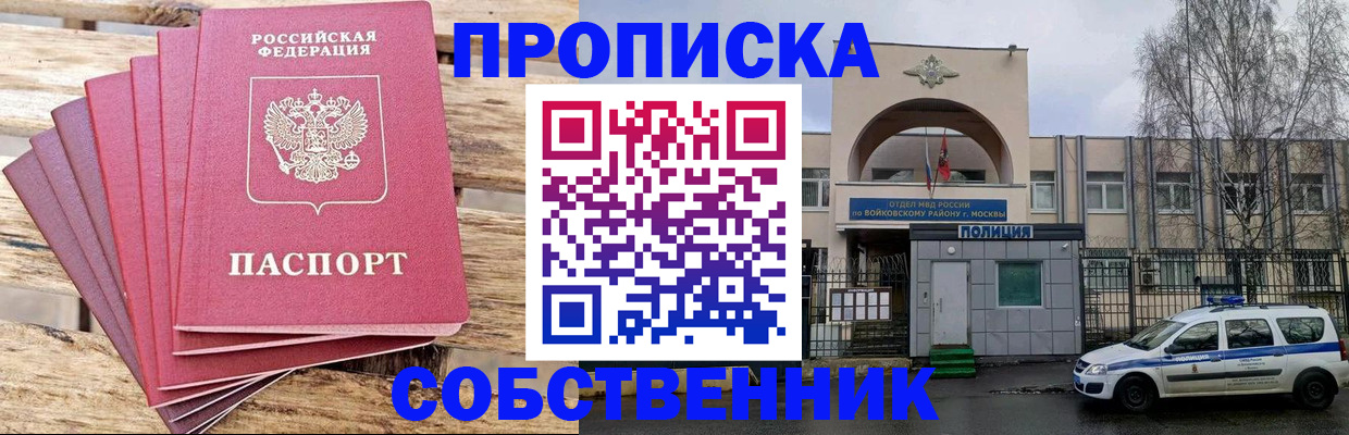 прописка в квартире в Сарове